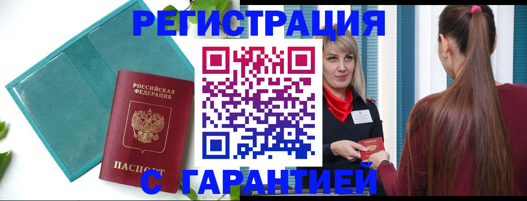 временная прописка в Тихвине